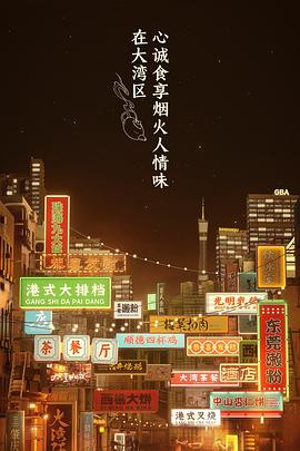 大灣仔的夜(全集)