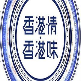 香港情．香港味粵語(yǔ)(全集)