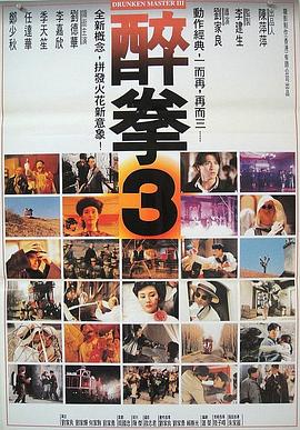 醉拳3（國語版）(全集)