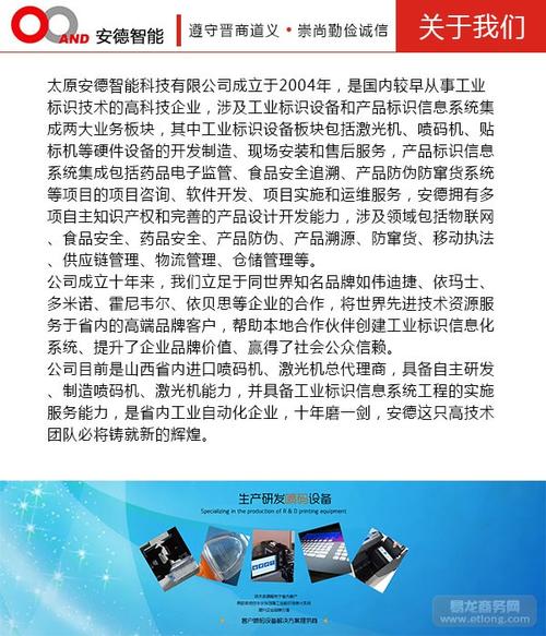 涉及工业标识设备和产品标识信息系统集成两大业务板块